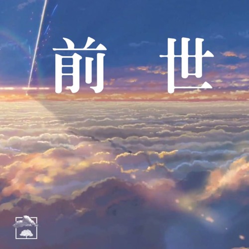 前前前世 Cover Seunghu By Seunghu Official Channel 前前前世 Cover Seunghu By Seunghu Official Channel
