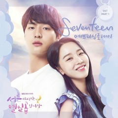 에브리싱글데이(Every Single Day) - Seventeen (서른이지만 열일곱입니다 OST Part 1)