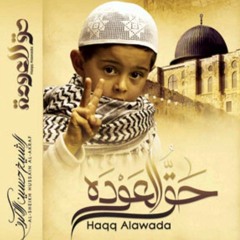 أتمنى - الشيخ حسين الأكرف