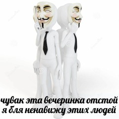 Интроверт