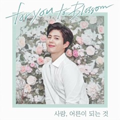 보거미 - 사랑, 어른이 되는 것 (데뷔7주년축 선물곡)