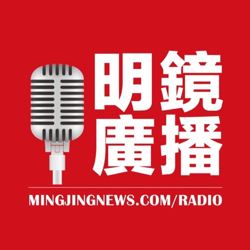 聯合國要求中國回答數百萬維吾爾人被“再教育”問題；美參議員呼籲制裁新疆黨委書記；美軍建立新太空指揮機構（明鏡之聲2018年8月11日 - 2