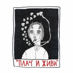 Лицо Героя (prod. by Ugly Barnacle)