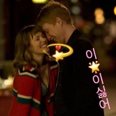 이🌟이싫어 ​