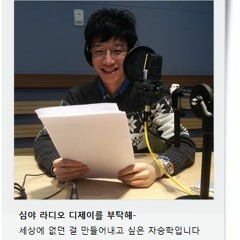MBC FM4U <심야 라디오 디제이를 부탁해> 2014년 12월 11일