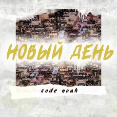 Новый День