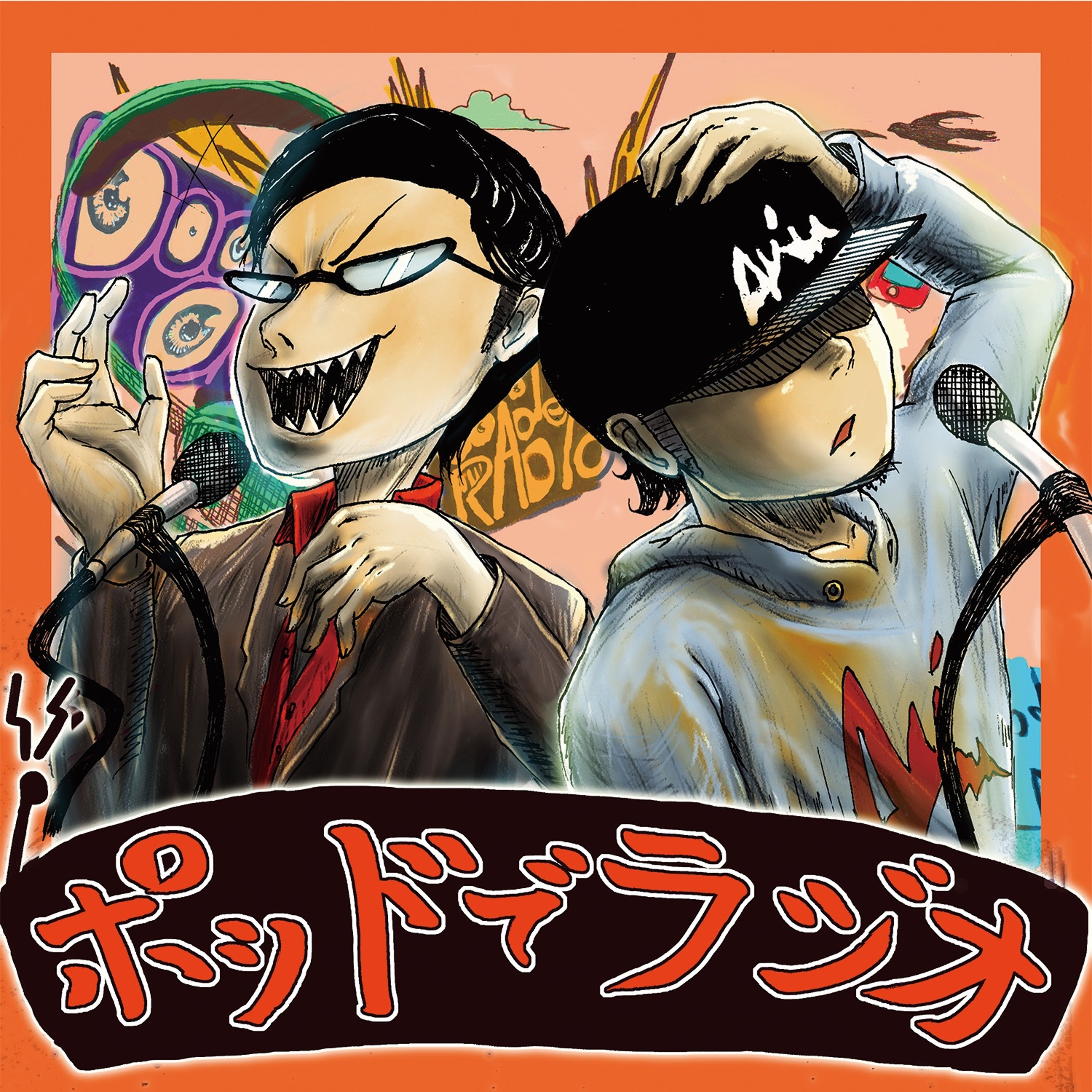 112 天才軍師 安元洋貴 細谷佳正 18 08 11 ポッドで理論 Podcast Podtail 112 天才軍師 安元洋貴 細谷佳正 18 08 11 ポッドで理論 Podcast Podtail