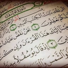 قرآن كريم
