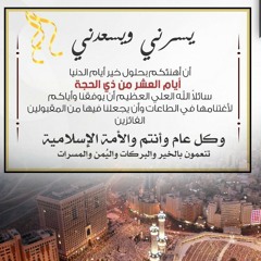 تكبيرات العشر من ذي الحجة