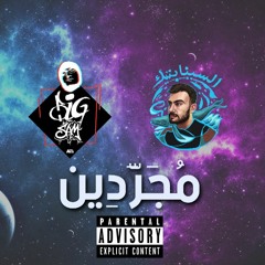 BiGSaM FEAT. SYNAPTIK | مجردين | prod. Beatowski