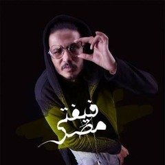 عم الدنيا فيفتي