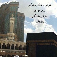تكبيرات بصوت هاشم السقاف