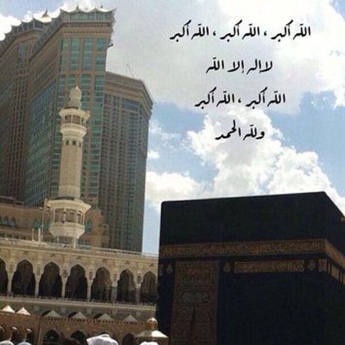 تكبيرات بصوت هاشم السقاف