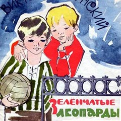 Драгунский - два рассказа