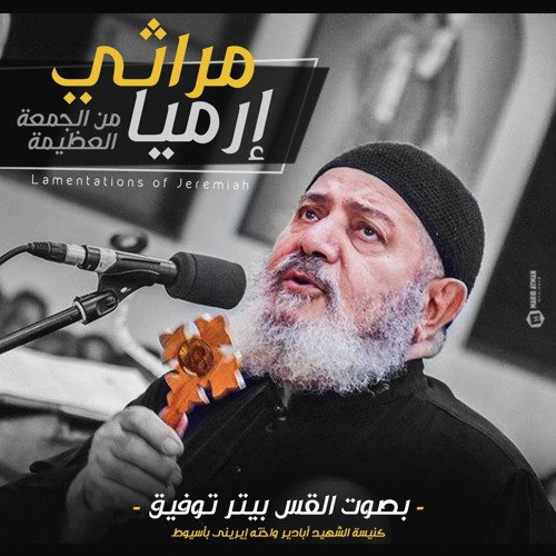 ابونا بيتر