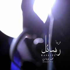 Rasa2el_Offecial Promo