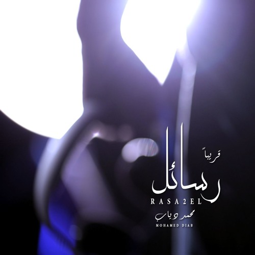 Rasa2el_Offecial Promo