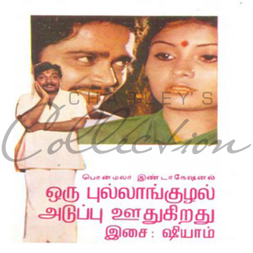 Oru Pullanguzhal Aduppudhugiradhu (1983) - Paanjali Ivala ᴴᴰ
