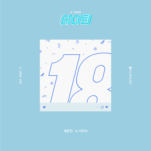 세븐틴 + 싸이