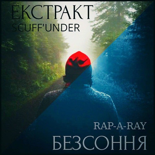 Scuff`Under(Rap-a-Ray) - Екстракт безсоння
