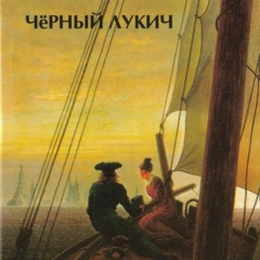Спинка Мента - У Окна