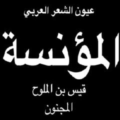 إنشاد الشعر العربي