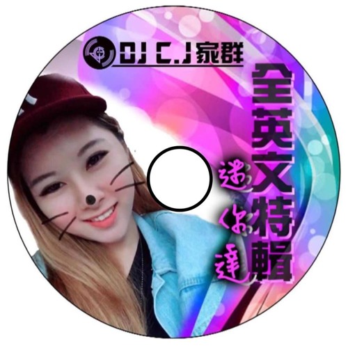 【迷你達 - 全英文特輯 - DJ家群 - 2018】150bpm