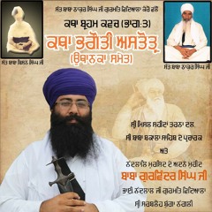 (3part)Bhagauti Astotra -Katha -Giani Gurwinder Singh Ji Nangli