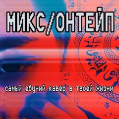 Кащенко (Boulevard Depo cover)