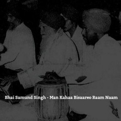 Dhan So Desh Jaha So Vaseya, Raag Sindhi Bhairavi (Bhai Samund Singh JI Ragi)