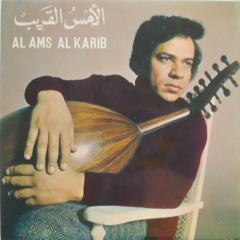 عبد الهادي بلخياط | الأمس القريب (أيها الشاطئ)
