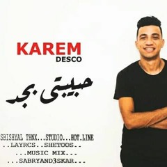 حبيبتي بجد كريم ديسكو توزيع صبري و عسكر
