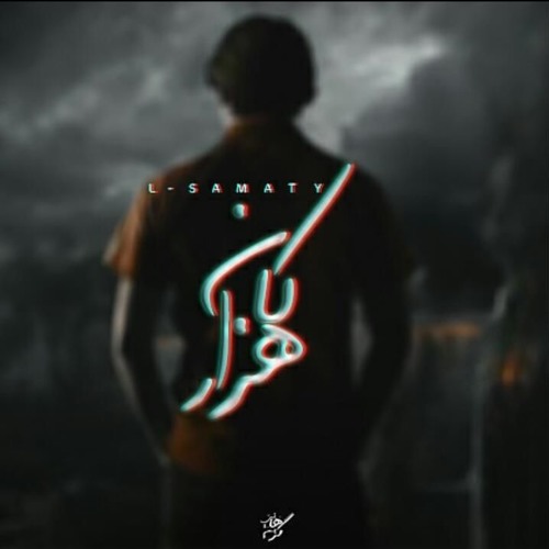 L- SaMaTy | كان هزار