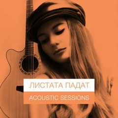 Mihaela Marinova feat. Pavell & Venci Venc' - Listata Padat - Instrumetnal Acoustic