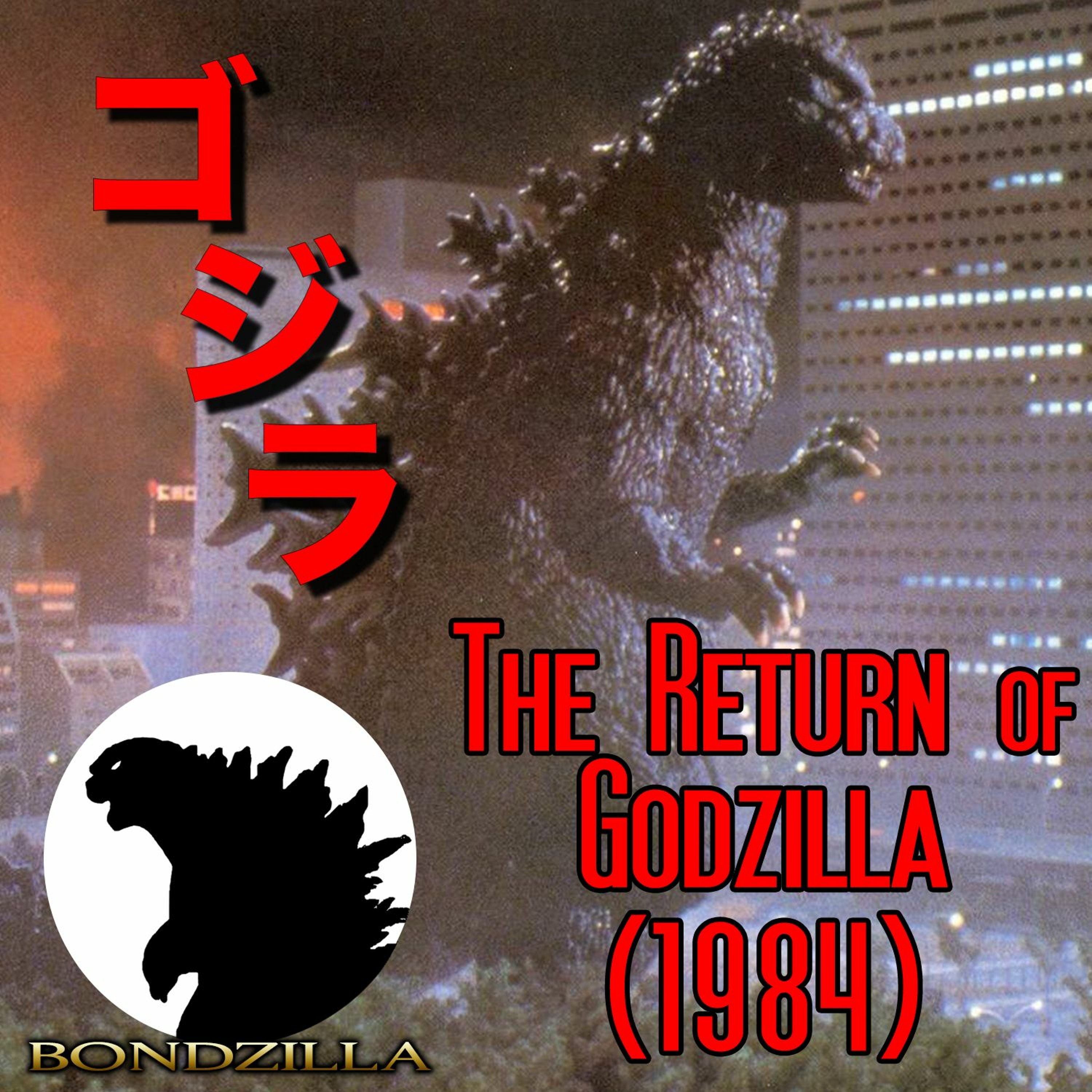 The Return of Godzilla (1984)