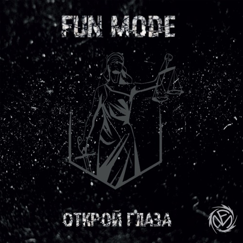 Fun Mode - Рыцарь И Королева