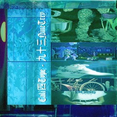 CALI四TYPE - もにかそくスニソクモラミシ