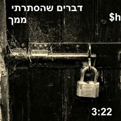 שוג - דברים שהסתרתי ממך
