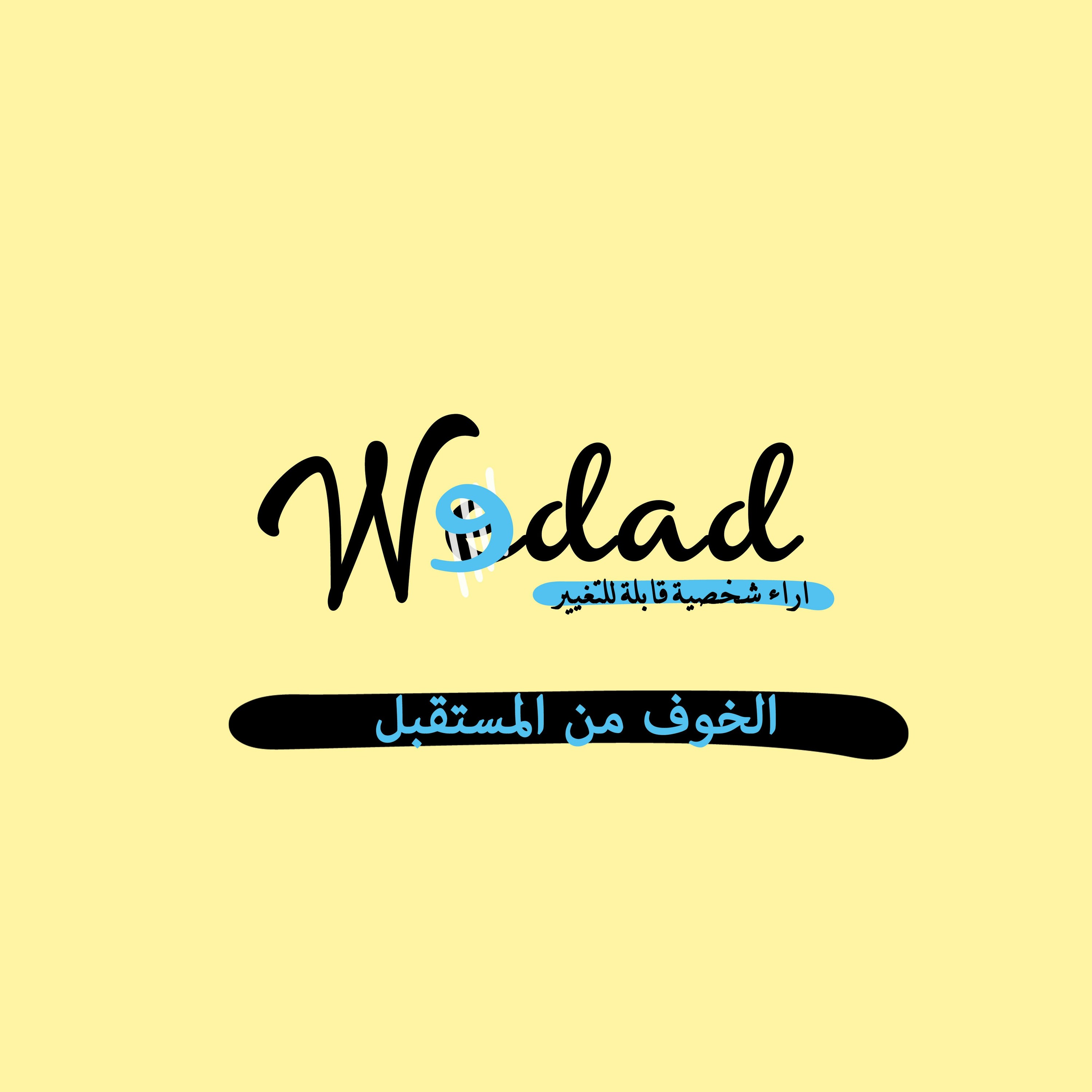 الخوف من المستقبل