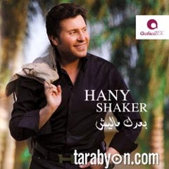 Hani Shaker - 09.Ahlam B Meen Gherak
