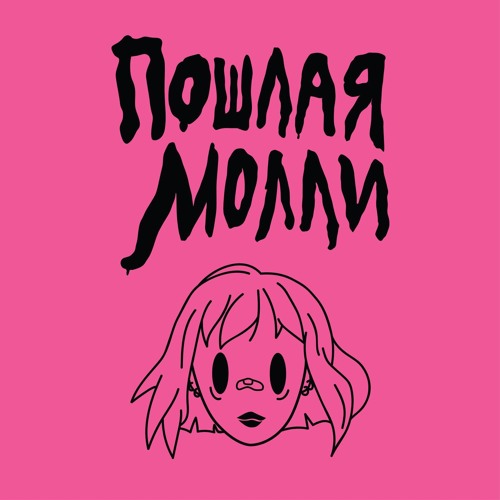 Спать с тобой