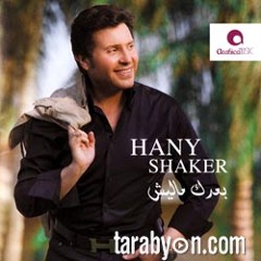 Hani Shaker - 13.Alemny Asbab El Farah