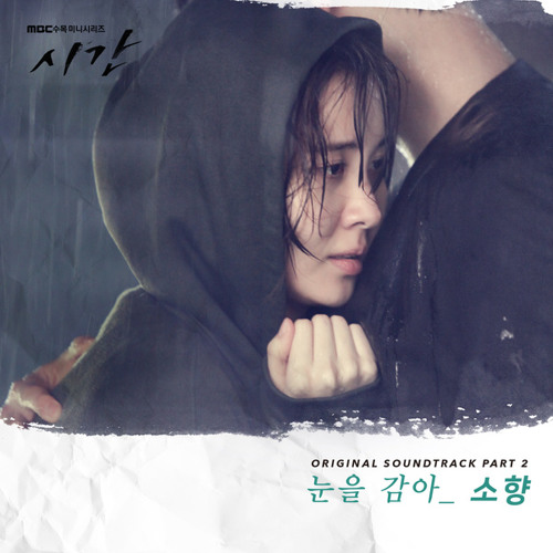 소향 (Sohyang) - 눈을 감아 [Time - 시간 OST Part 2]
