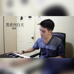 黑夜问白天 (Cover)