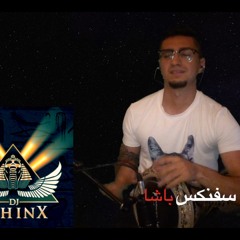 باشا -  طبله سفنكس