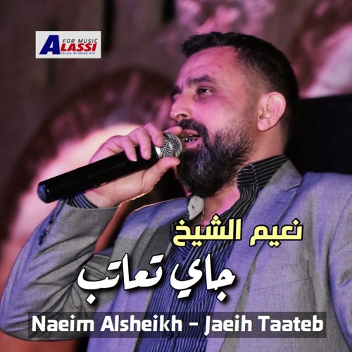 Listen to نعيم الشيخ - جاي تعاتب | Naeim Alsheikh - Jaeh Taateb by NAEIM  ALSHEIKH in مواويل و عتابة playlist online for free on SoundCloud