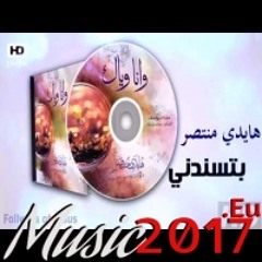 بتسندني هايدي منتصر