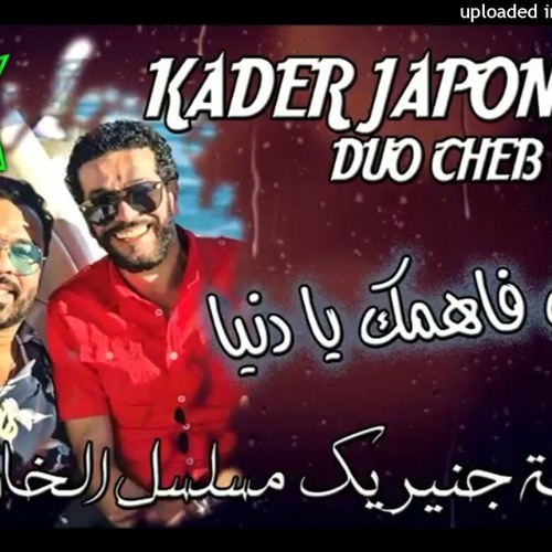 Stream Kader Japonais Duo Cheb Nasro 2018 - 3lach Ya Dany by fathi | Listen  online for free on SoundCloud