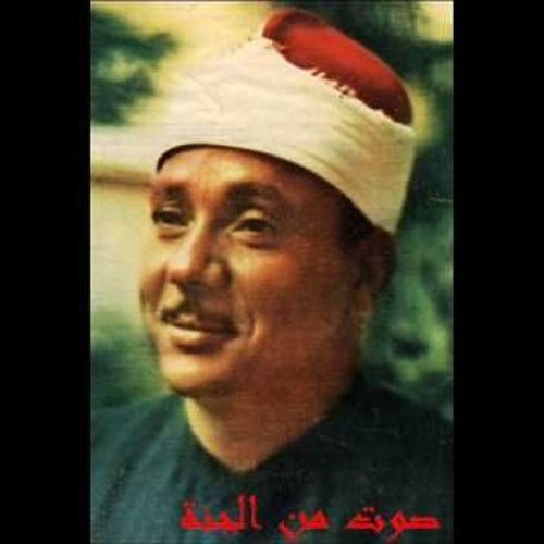 اجمل صوت   الشيخ عبد الباسط عبد الصمد   من أجمل ما قرأ في 40 دقيقة