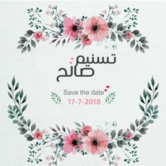 صالح وتسنيم موعد بالهمس